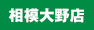 相模大野店